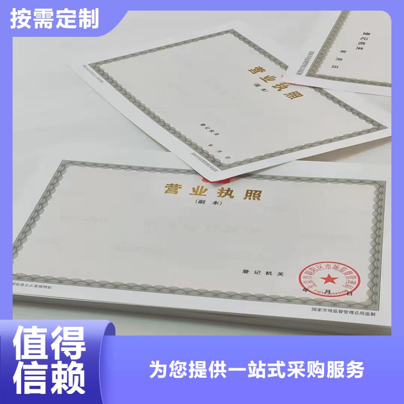 新版營業(yè)執(zhí)照設(shè)計印刷廠/食品經(jīng)營許可證訂做生產(chǎn)/企業(yè)信用等級