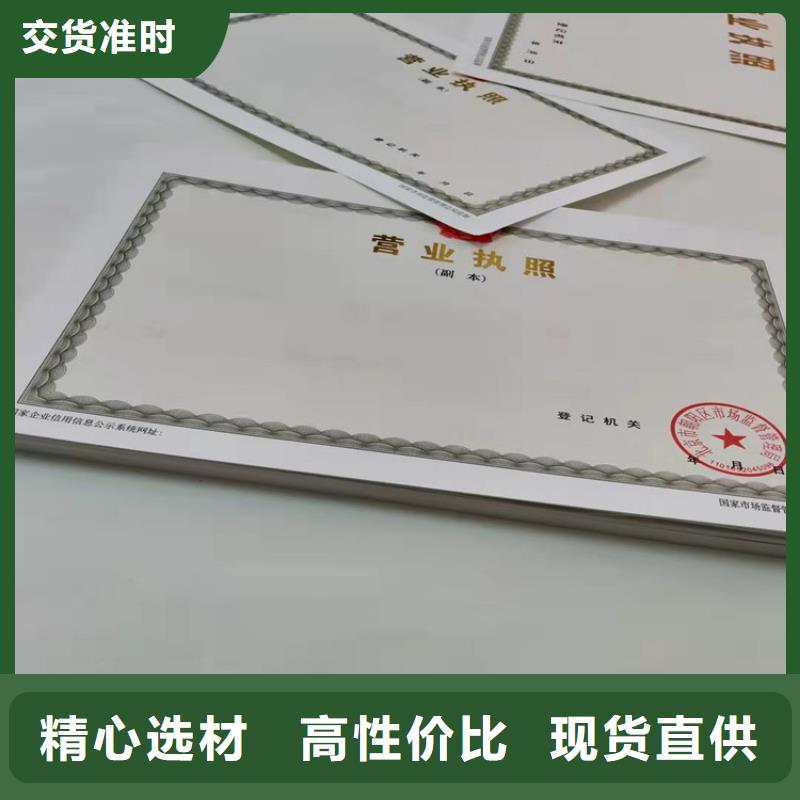 新版營業(yè)執(zhí)照印刷廠/食品經(jīng)營許可證訂做生產(chǎn)/資格認可