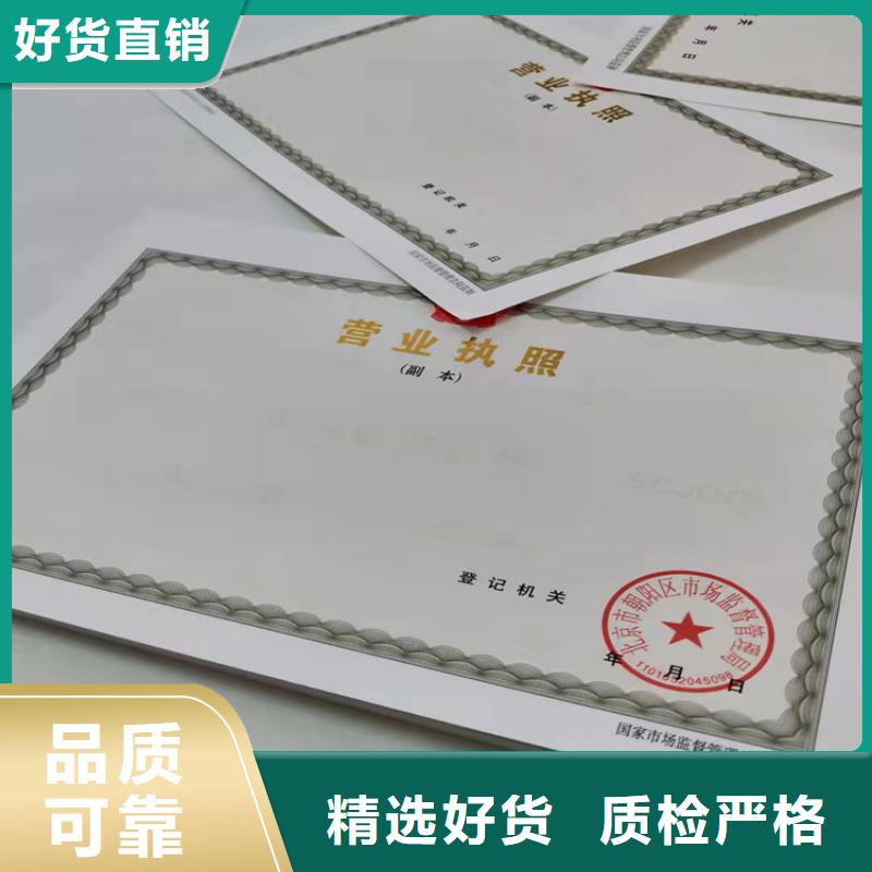 危險化學使用許可證印刷廠/新版營業(yè)執(zhí)照印刷廠