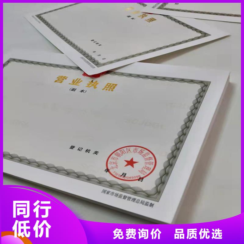 基金會法人登記印刷廠/新版營業執照正副本廠家定制