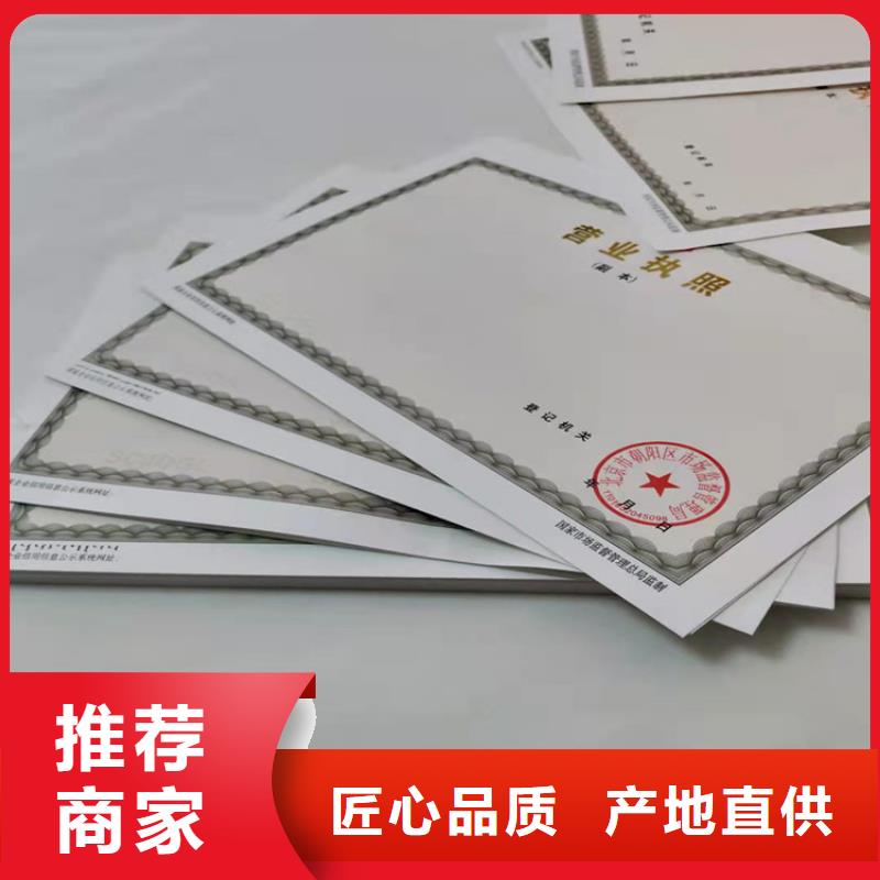 統(tǒng)一社會(huì)信用代碼印刷廠/新版營(yíng)業(yè)執(zhí)照印刷廠