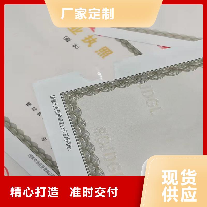 新版營(yíng)業(yè)執(zhí)照印刷/危險(xiǎn)化學(xué)品經(jīng)營(yíng)許可證生產(chǎn)廠