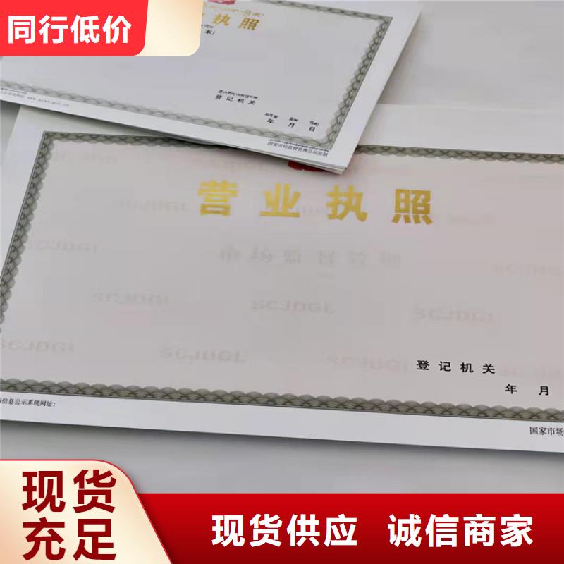 营业执照纸张印刷厂制造厂_众鑫骏业科技有限公司