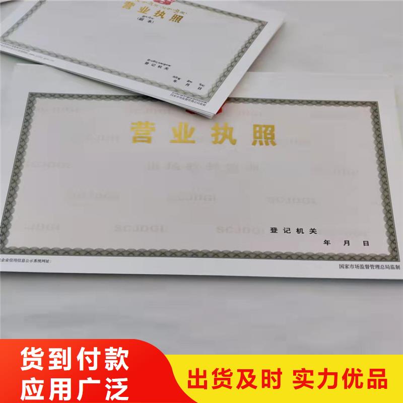 食品衛(wèi)生許可證印刷定做/新版營業(yè)執(zhí)照印刷廠