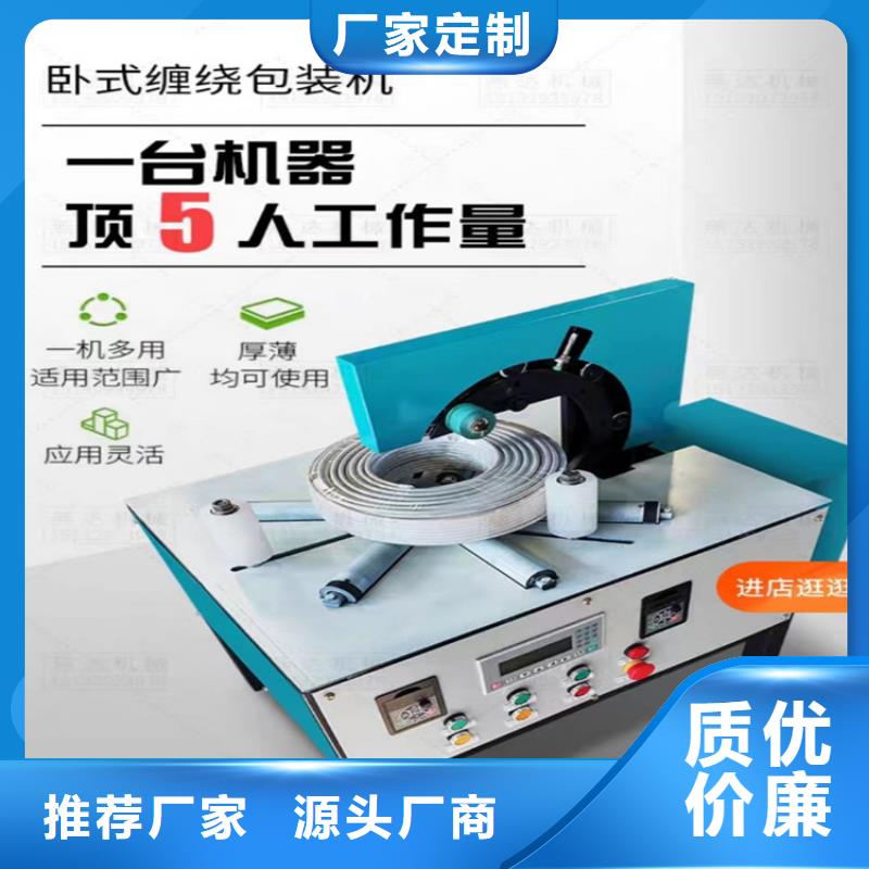 萬寧市誠信的纏繞包裝機
纏繞打包機生產廠家