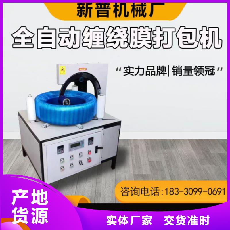 
輪胎包裝機廠家現貨直銷