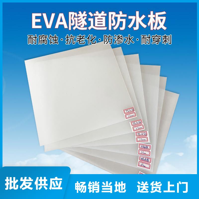 EVA隧道防水板