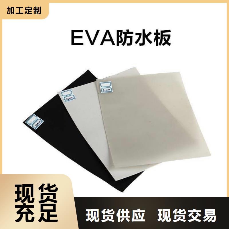 EVA復合防水板滿足工地需求