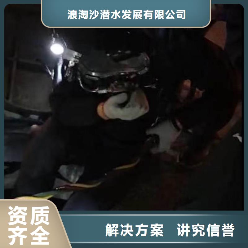 水務集團水下安裝施工歡迎來電浪淘沙潛水