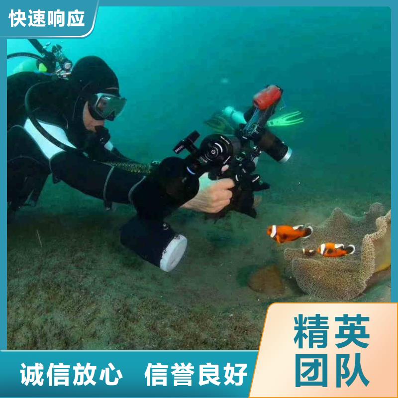 2025歡迎您閘門(mén)水下堵漏<水下電焊>這家公司可以信賴(lài)