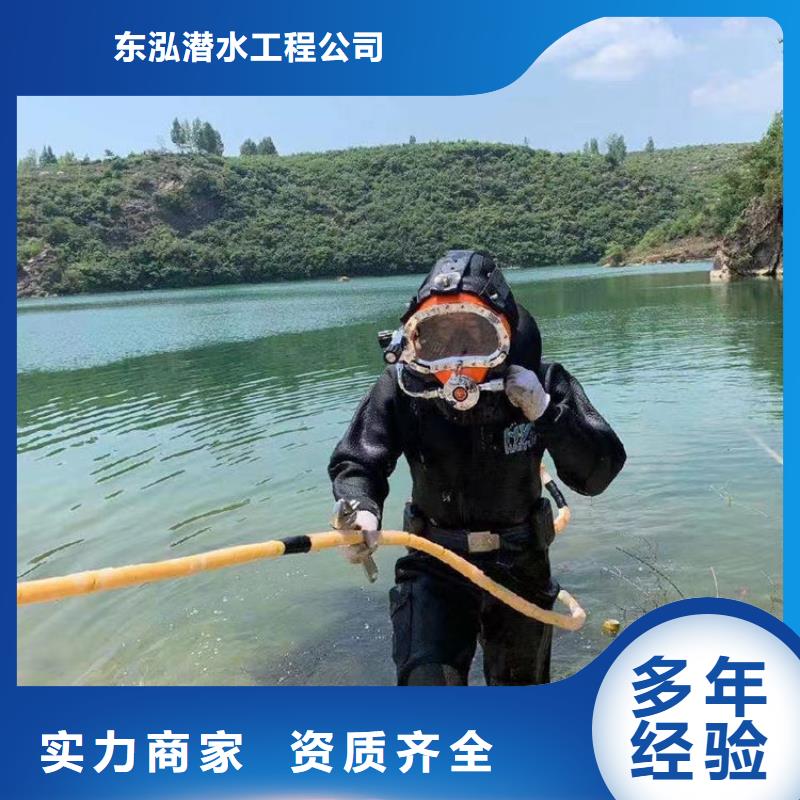 水下拆除工程视频-水下拆除工程-东泓潜水工程公司(齐齐哈尔市分公司)服务区域依安|建华|牡丹江|黑河|大兴安岭|佳木斯|哈尔滨|绥化