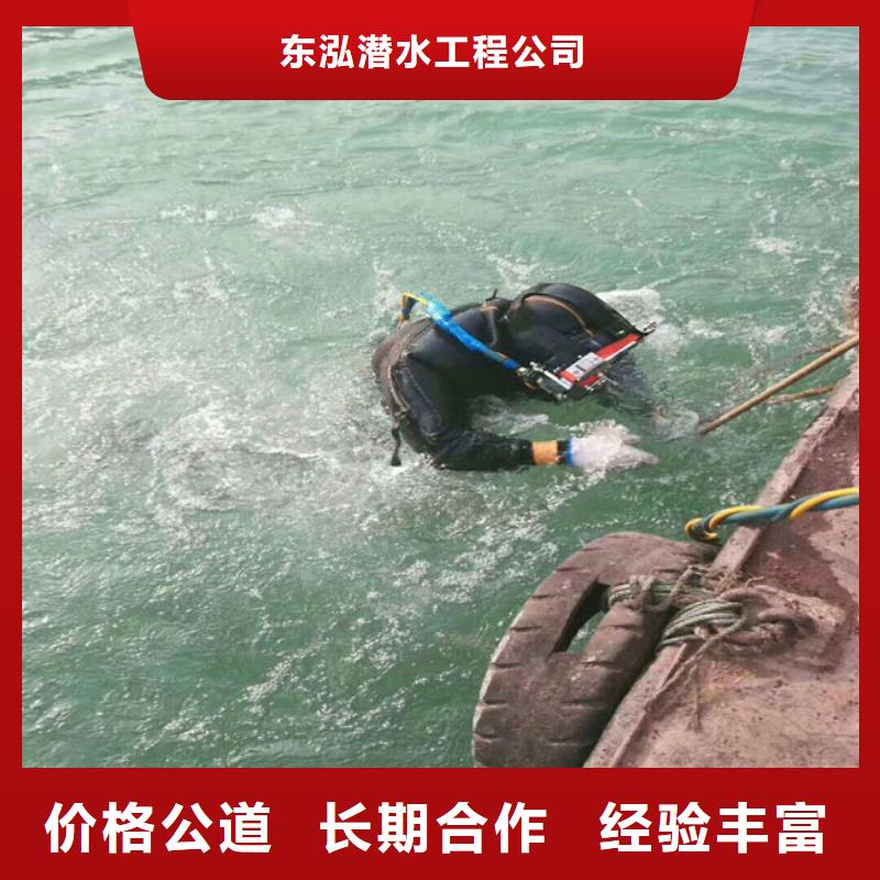 水下拆除工程视频-水下拆除工程-东泓潜水工程公司(通辽市分公司)服务区域乌海|呼和浩特|包头|鄂尔多斯|赤峰