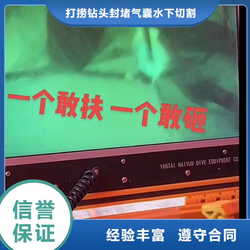 水下堵漏视频-水下堵漏-打捞钻头封堵气囊水下切割(阿拉善市分公司)服务区域乌兰察布|呼和浩特|鄂尔多斯|赤峰|乌海