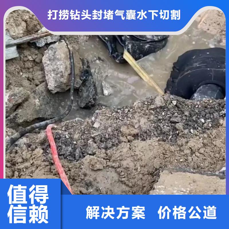 水下堵漏视频-水下堵漏-打捞钻头封堵气囊水下切割(阿拉善市分公司)服务区域乌兰察布|呼和浩特|鄂尔多斯|赤峰|乌海