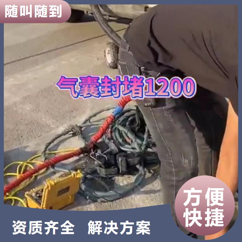 【水下安裝市政工程管道疏通專業(yè)團(tuán)隊(duì)】