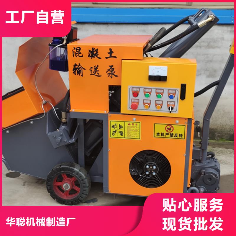 混凝土泵视频-苏仙|宜章|衡阳|邵阳|长沙|张家界|湘潭|怀化|常德 混凝土泵大库存无缺货危机-华聪机械制造厂(郴州市分公司)