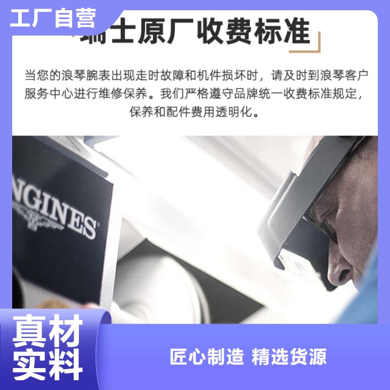 浪琴售后维修-钟表维修用品质说话