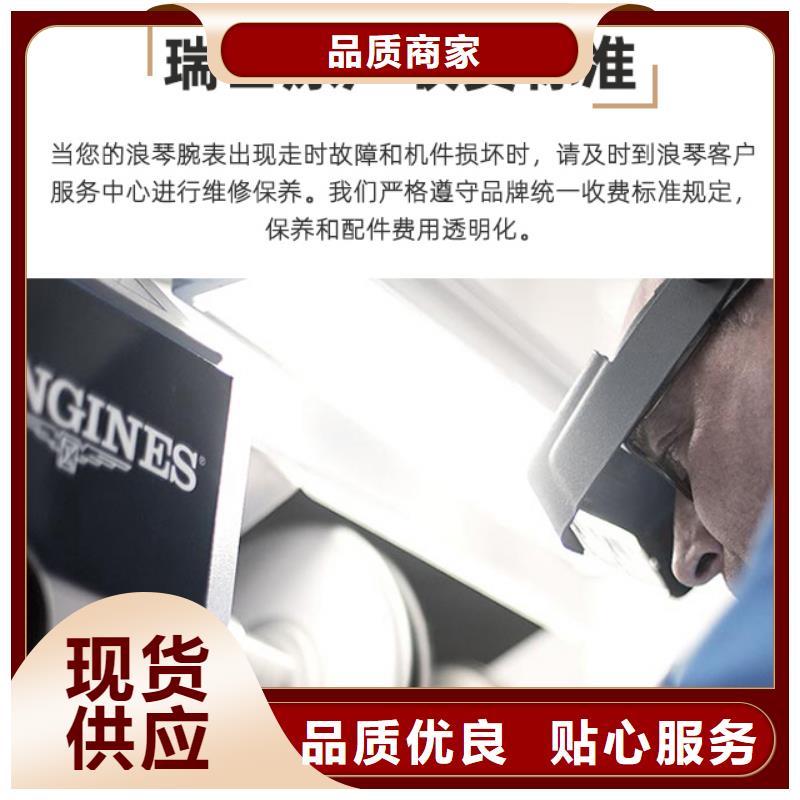 【浪琴售后維修】鐘表維修工期短發(fā)貨快