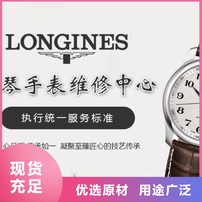 【浪琴售后維修】鐘表維修精工制作