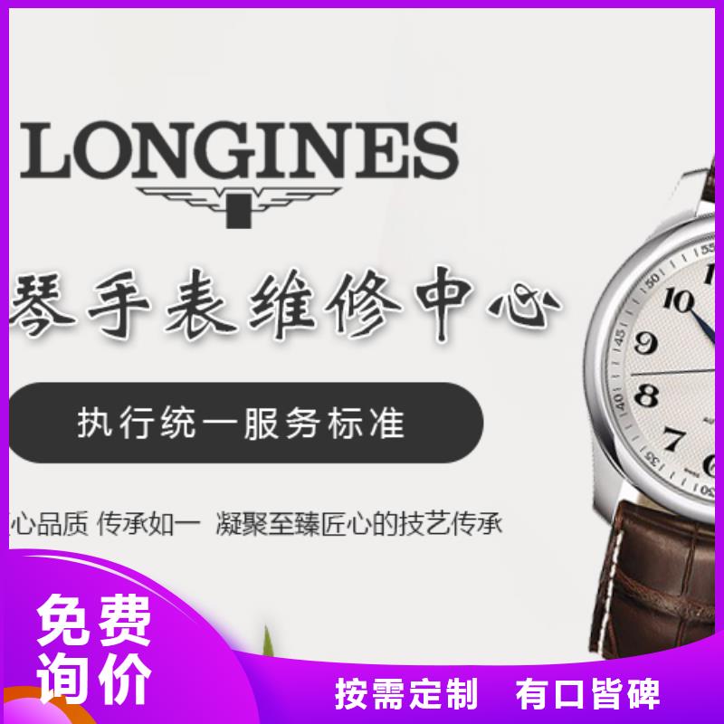 浪琴售后維修【鐘表維修】自有廠家