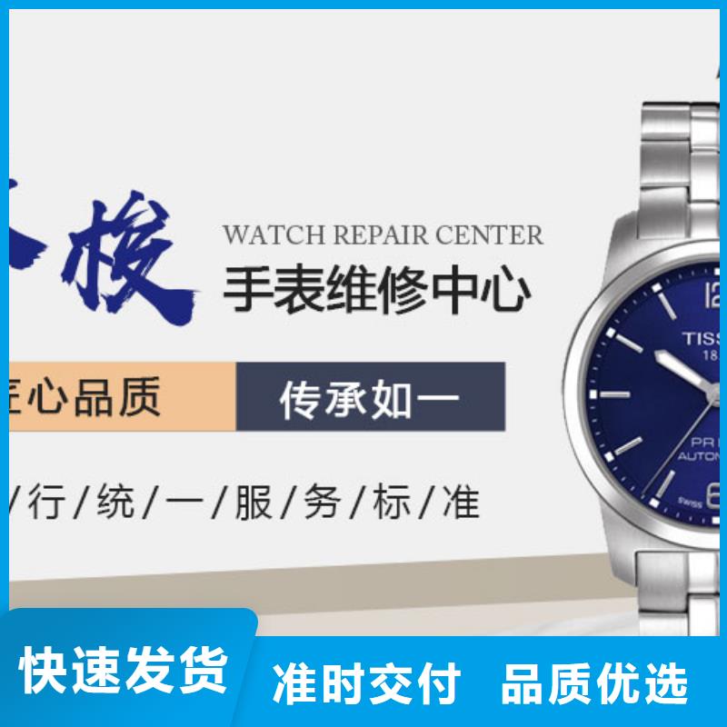 天梭,鐘表維修從源頭保證品質