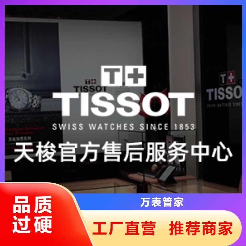 天梭【钟表维修】把实惠留给您