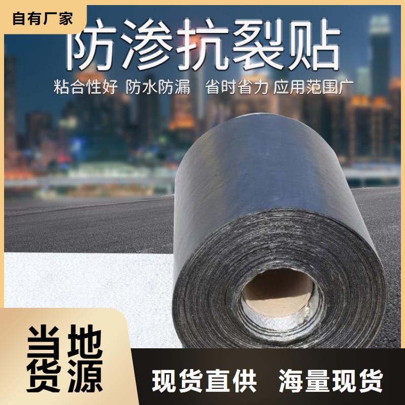 自粘抗裂貼