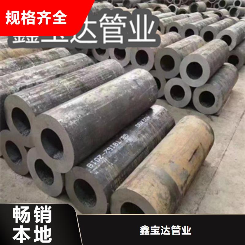 【 热轧无缝钢管 冷拔无缝管买的放心安兴用的舒心】 鑫宝达管业(临沧市分公司)
