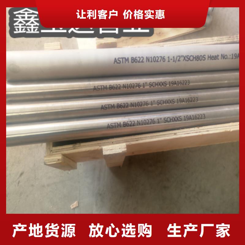 C276哈氏合金-小口徑焊管優質貨源