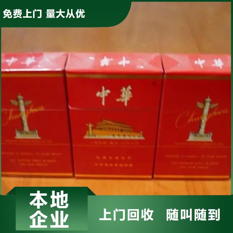 名煙名酒回收回收各種禮品常年回收