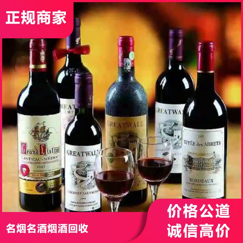 名煙名酒回收【回收紅酒】大量回收