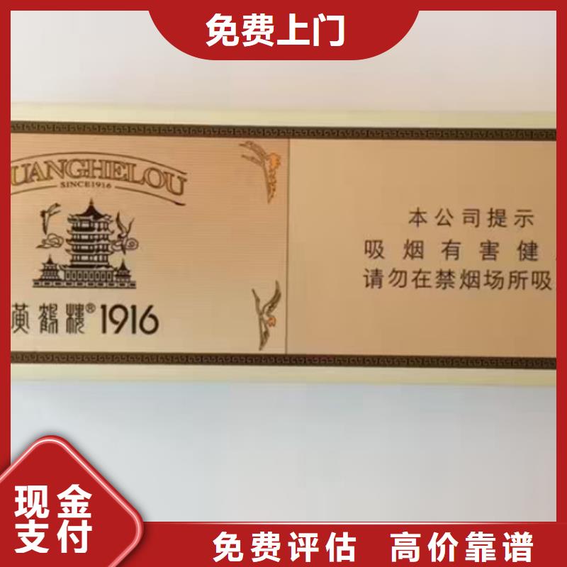 名煙名酒回收【回收煙酒】實力雄厚