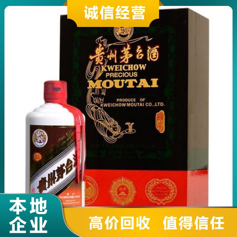 回收茅台酒视频-回收茅台酒(诚信)覆盖地域山东省莱芜市莱城|钢城|青岛|济宁|东营|威海|临沂