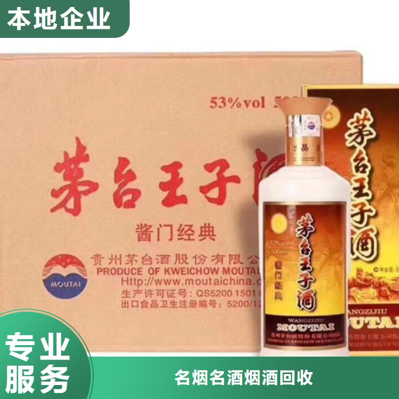 名煙名酒回收-【高價(jià)回收煙酒】?jī)r(jià)高同行
