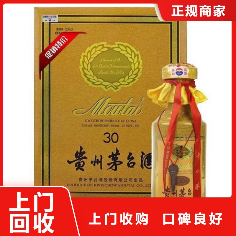 回收茅台酒视频-回收茅台酒(诚信)覆盖地域辽宁省本溪|盘锦|朝阳|抚顺|辽阳|葫芦岛|沈阳