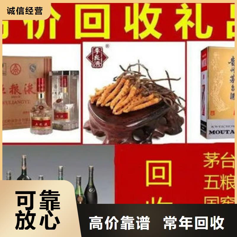 名煙名酒回收【回收禮品】免費上門服務