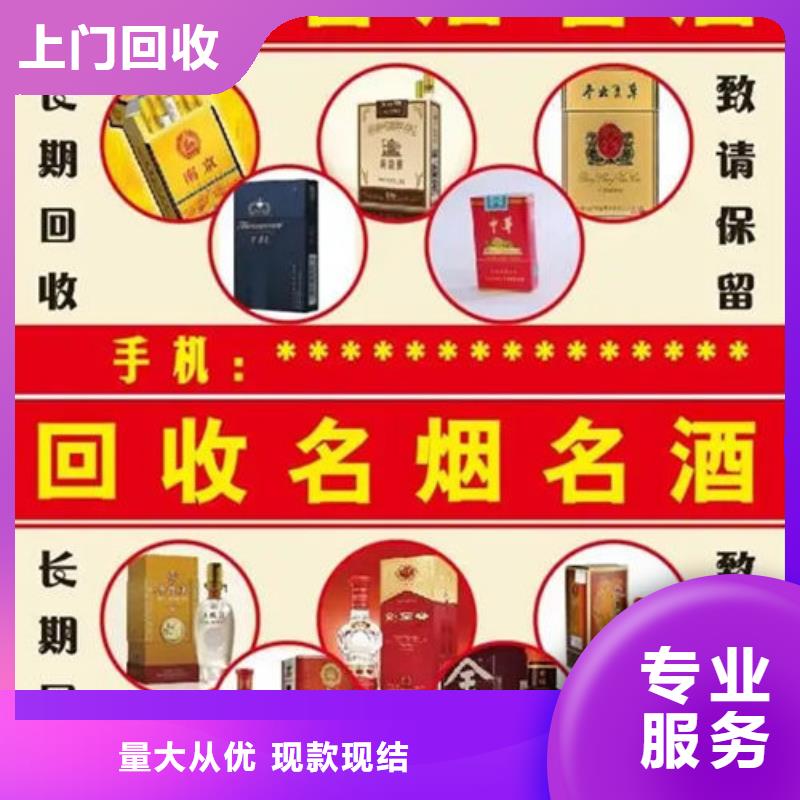 名煙名酒回收禮品回收價格公道