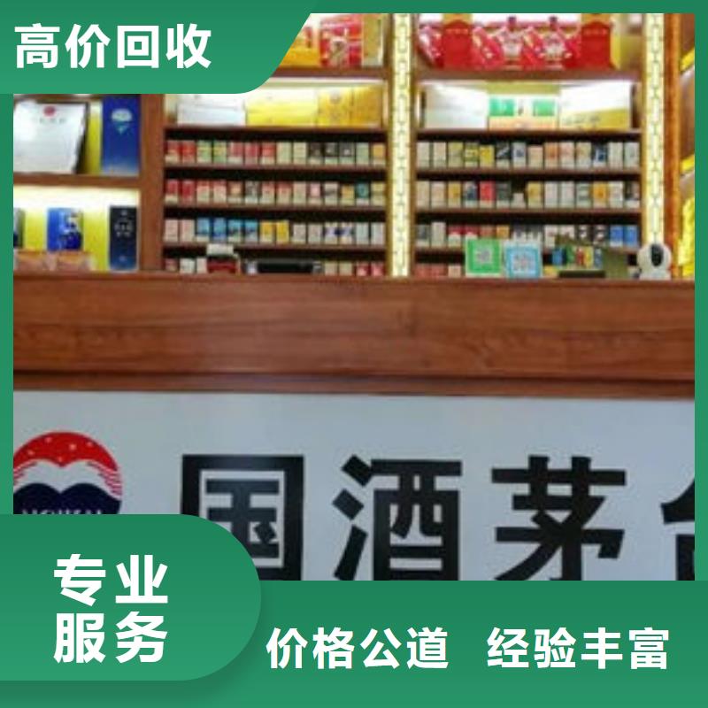 名煙名酒回收禮品回收服務好