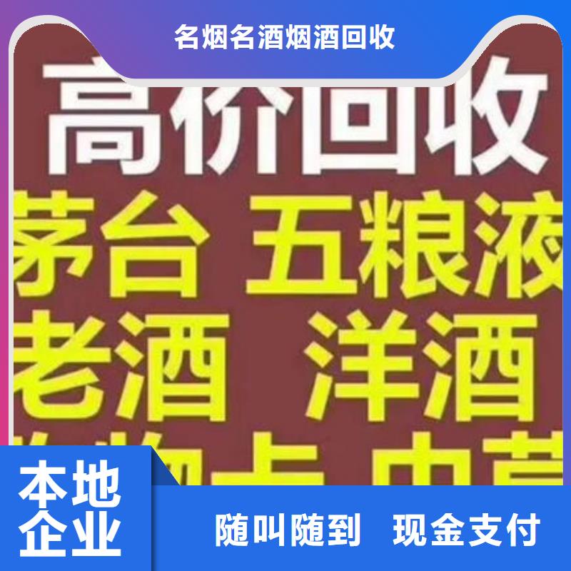 昆明盘龙区回收烟酒本地回收