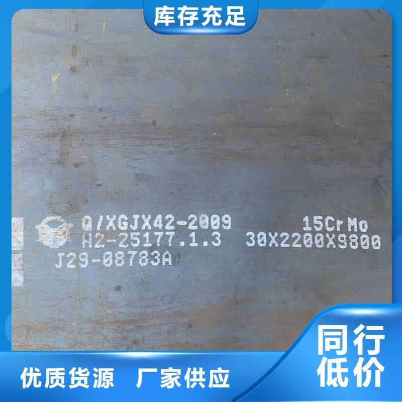 合金鋼板15CrMo-12Cr1MoV彈簧鋼板廠家直銷省心省錢