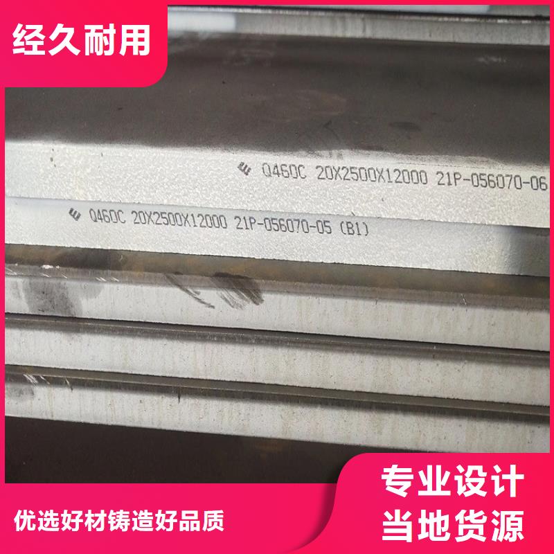 中鲁猛板【高强钢板Q460C-Q550D-Q690D】 猛板品质无所畏惧sz5e.com