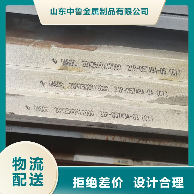 中鲁猛板【高强钢板Q460C-Q550D-Q690D】 猛板品质无所畏惧sz5e.com