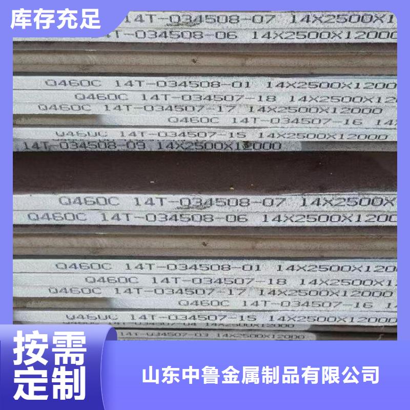 中鲁猛板【高强钢板Q460C-Q550D-Q690D】 猛板品质无所畏惧sz5e.com