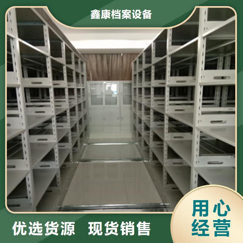 生產供應【鑫康】閉合式檔案密集柜