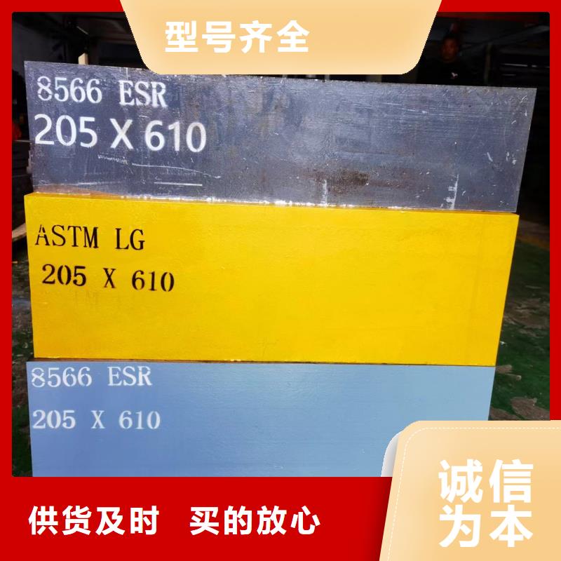 供應(yīng)8566高質(zhì)量特殊鋼近期行情