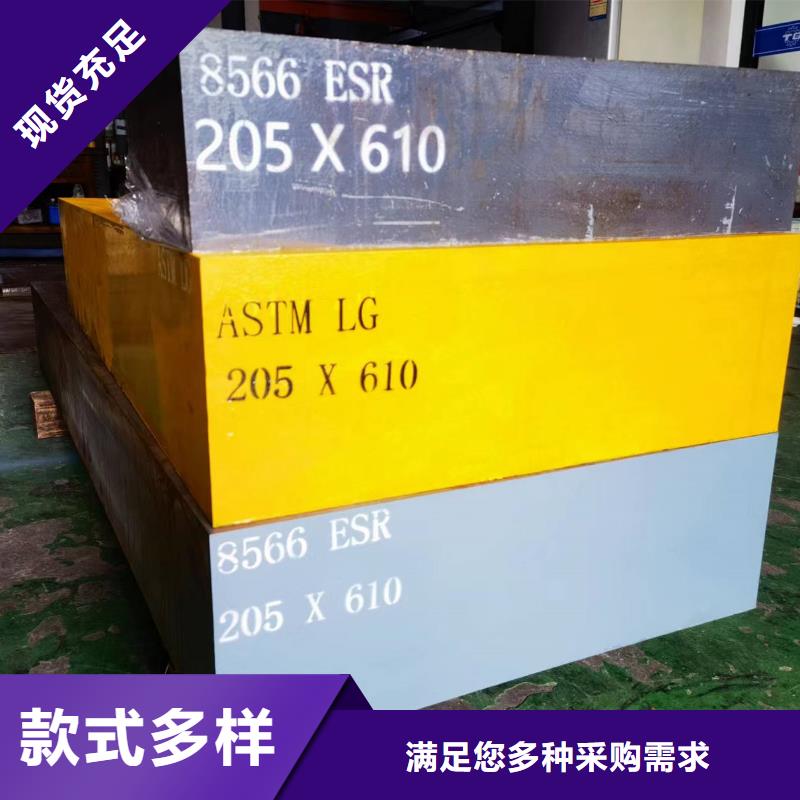 省心：8566模具常用钢厂家