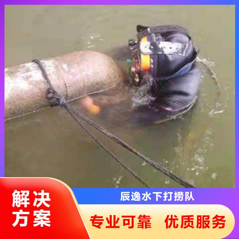 水下堵漏视频-水下堵漏-辰逸水下打捞队(廊坊市分公司)服务区域广阳|永清|邯郸|石家庄|承德|唐山