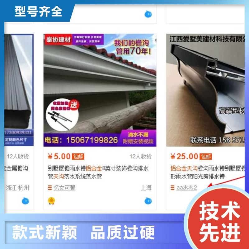 鋁合金檐槽中心