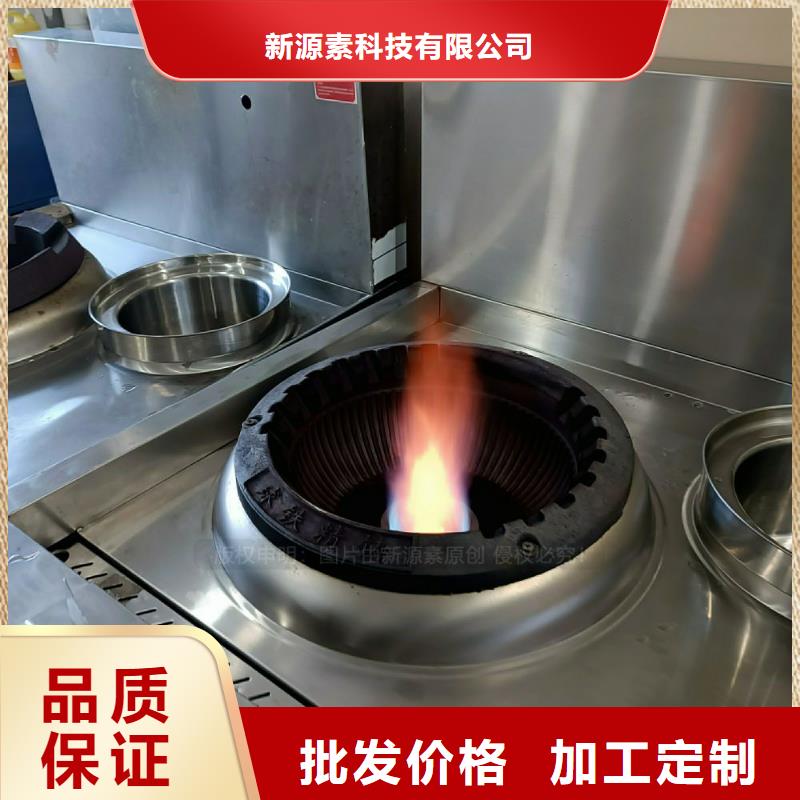 燃料灶具视频-燃料灶具(新源素)覆盖地域浙江省温州市永嘉|泰顺|台州|湖州|绍兴|杭州