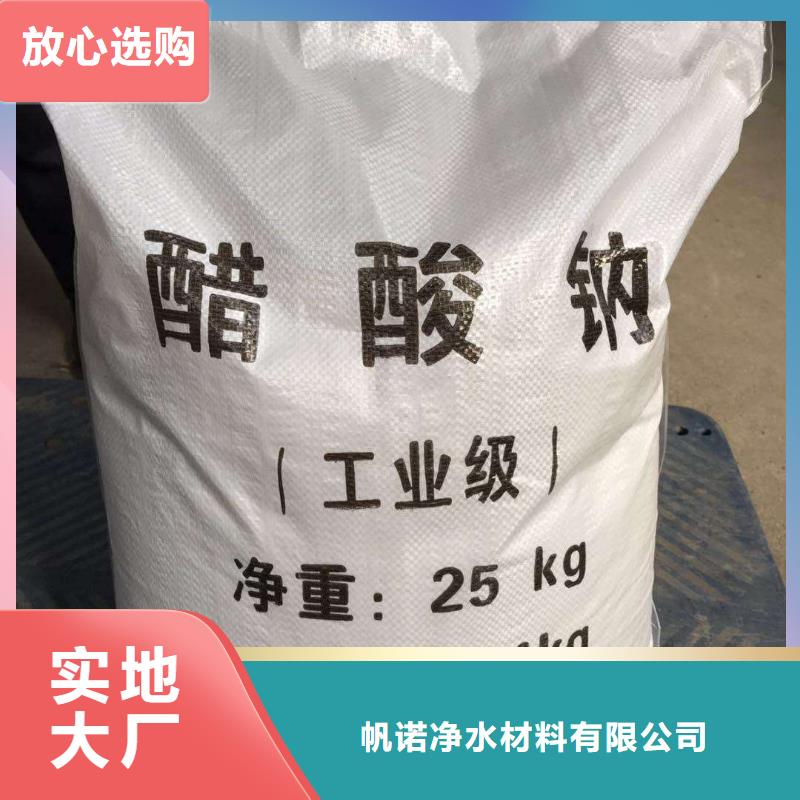 附近乙酸鈉/醋酸鈉廠家專業碳源